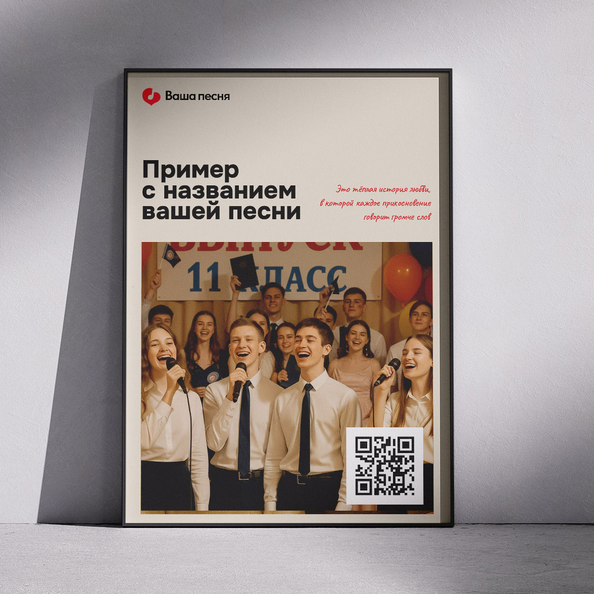 Постер с QR-кодом и фото получателя